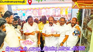 #புதுக்கோட்டை #மாவட்டம் #பொன்னமராவதியில் #அழகு #ஹோட்டல் #திறப்பு #விழா நடைபெற்றது. #hotel #alagu