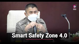 บิ๊กโจ๊ก เยี่ยม Smart Safety Zone 4.0