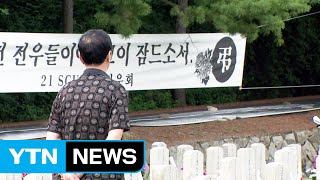 제61회 현충일...추모객 발길 이어져 / YTN (Yes! Top News)