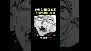 아직 한 발 더 남은 최애의 아이 결말