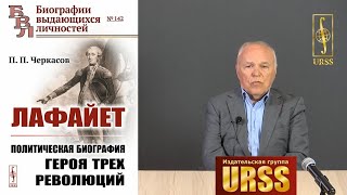 Черкасов Петр Петрович о своей книге \