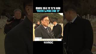 #shorts [자막뉴스(01.03)] 홍범도 장군 뜻 잇기 위해 최선의 노력을 다할 것