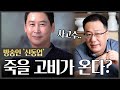 방송인 '신동엽' 사주 속 충격적인 비밀..! 곧 그에게 닥칠 죽을 고비?!