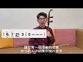 【二胡教學】指法只能照譜拉嗎？｜安排指法小技巧｜《從0開始學二胡 番外篇》中日字幕