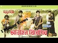 | Madhuri Mur Naam I Abahan Theatre | Prastuti Porasor | Prayashi Porasor | Jaffy Bakshi |