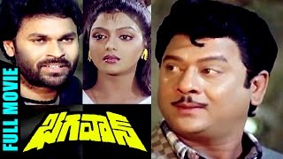 Bhagavan Telugu Full Movie | Krishnam Raju | Bhanupriya | Nagendra Babu | Raj Koti