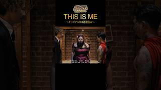 【日本語で歌ってみた】THIS IS ME#thisisme #greatestshowman #グレイテストショーマン #ポップヴィランズ