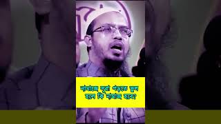 #প্রশ্ন উত্তর আহমাদুল্লাহ #shorts  #mahfil #reels #video #ahmadullah #waz #islamicshorts  #islamic