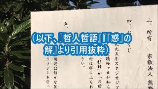 「俗物」中村天風先生の教え生涯現役ずっと楽しむ会