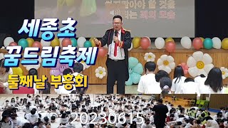 20230615,2일차,어린이부흥회,말씀집회,라파목사,이동진목사