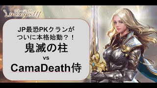 【リネM#11】JP最強クラン鬼滅の柱とのPK／火炎DK、ウグヌス争奪戦2021/02/01【LineageM 】【天堂M】【리니지M】