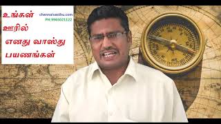 கள்ளக்குறிச்சி வாஸ்து பயணம் kallakkuruci vastu visit