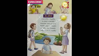 கடமை | காலையிலே எழுந்திரு Lkg Tamil Rhymes with Lyrics | Nursery Rhymes | Tamil | தமிழ் | #shorts 👍