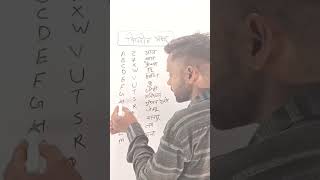 opposite letters learn by trick अंग्रेजी वर्णमाला में विपरीत अक्षर याद करने की शानदार ट्रिक