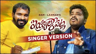 Deepavali Pandaga roju ||full HD Video song|| Ram Laxman || Iyyala repatlo rojullo love failure song