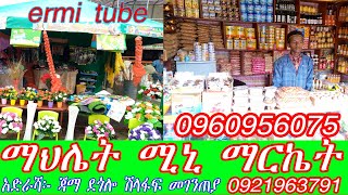 ማህሌት ሚኒ ማርኬት ጃማ ደጎሎ 2013ዓ ም