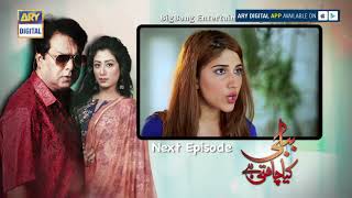 Bubbly Kya Chahti Hai Episode 04 ( Teaser ) - ARY Digital Drama