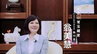 重量級常玉藏家－翁美慧用藝術品記錄人生軌跡