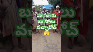 మా ఊరు జంగపోలు వచ్చారు మీ ఊరు కూడా వచ్చారా? #short #jangam #viral #village