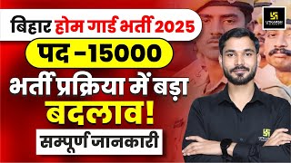 Bihar Home Guard Vacancy 2025 | New Selection Process for Bihar Home Guard Bharti | Dharmendra Sir