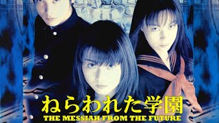 ねらわれた学園 3-3 THE MESSIAH FROM THE FUTURE