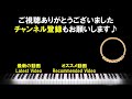 【楽譜を読まずに弾ける！】井上陽水 「少年時代」 lesson2 中間部分の弾き方（初心者向け ピアノ練習）