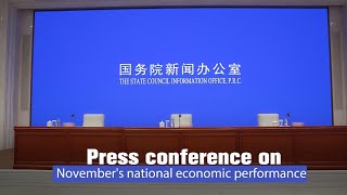 Live: Press conference on November's national economic performance国家统计局新闻介绍11月份国民经济运行情况