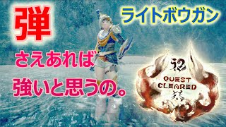 【モンハンライズ体験版】ライトボウガンでタマミツネ狩猟※その２。一般ハンターが使うライトボウガンはこんな感じです。ぬるい解説付き😐