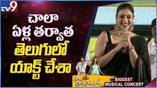 Actress Tabu speech @ Ala Vaikunthapurramuloo Musical Concert - TV9