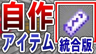 【初心者向け】オリジナルのアドオンとアイテムを作る方法を徹底解説！【ゆっくり解説】【マインクラフト統合版】