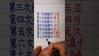 #硬筆哥#書法#手寫#中國書法#硬筆書法#鋼筆寫字