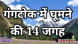 गंगटोक में घूमने की 14 मुख्य जगह । Top 14 Places to visit in Gangtok Sikkim । Travelling Support