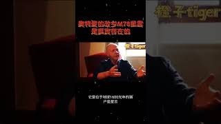 【生活冷知识】奥特曼的故乡M78星云竟然在现实中存在！