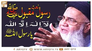 Naat-e-Rasool-e-Maqbool | Manqada Ye Tu Ya Rasool Allah | Abdul Rauf Rufi | ARY Qtv