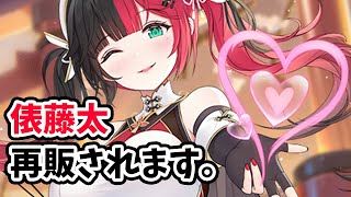 【放置少女】俵藤太が再販されるます！現環境どうか？ちょっと話します