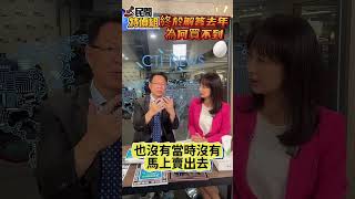 原來去年進口1億多顆蛋 為何買不到？缺蛋弊案要查【#民間特偵組 150-4】 #民間特偵組 #蛋