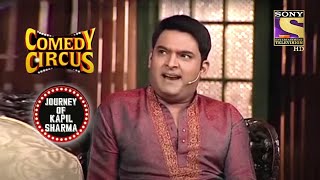 क्यों है Kapil अपनी माँ से परेशान? | Comedy Circus | Journey Of Kapil Sharma