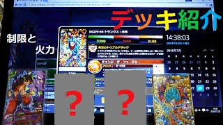 【気紛れリクエストVer.】 DBH GDM9弾のトランクス：未来URを使ったデッキ紹介