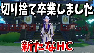 【原神】完凸効果に蒸発を乗せる切り捨て綾人より簡単でお手軽に安定に火力出せる編成で遊ぶ！【神里綾人】