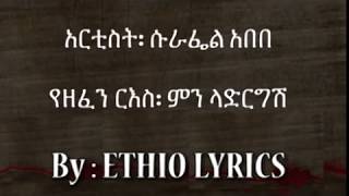 Surafel Abebe ,Min Ladrgish, Ethiopian oldies Music, lyric video