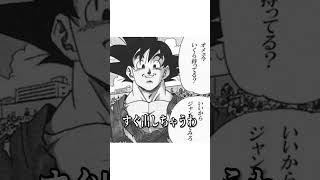 ドラゴンボールのコラ画像がツッコミせざるを得ないwww #shorts