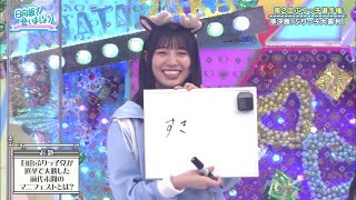 【ひなあい】急かされてる河田陽菜、突然の告白　#shorts