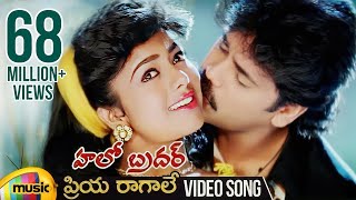 Priya Raagale Video Song | Hello Brother Telugu Movie Songs | Nagarjuna | Soundarya | Ramya Krishna