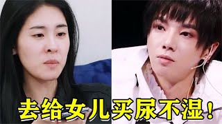 张碧晨问华晨宇：去哪给女儿买尿不湿！注意华晨宇的举动，太真实