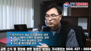 20110101 비거주자가 세금 신고를 하는 경우 4