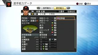 【プロスピ2011選手能力】巨人 56 仲澤広基選手