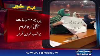 Protest In National Assembly Against Petrol Price Hike - Govt And Opposition Are Face To Face