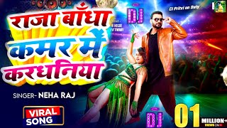 raja bandha kamar me kardhaniya | raja bandh kamar me kardhaniya dj | raja bandha kamar me | dj song