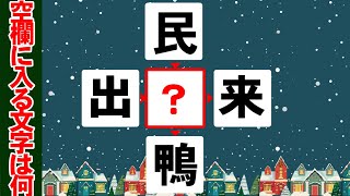 【脳トレ】クロスワード漢字 Part513