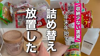 【詰め替えサボって荒れた引き出しを片付ける！！】賃貸収納アイデア|生活音|詰め替えASMR|片付け動画|